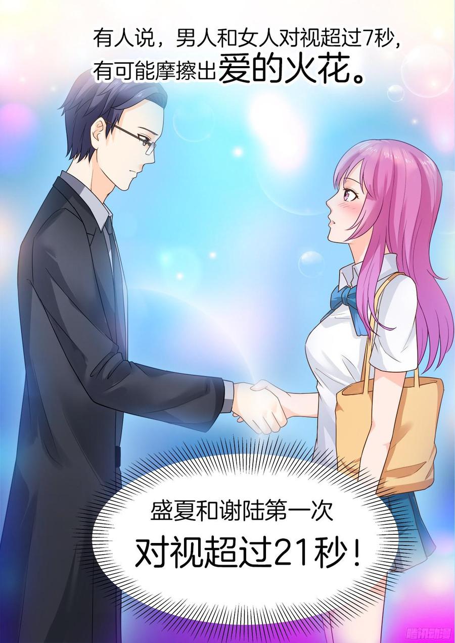 你是我的小确幸韩漫全集-第31话：这就是动心的感觉无删减无遮挡章节图片 