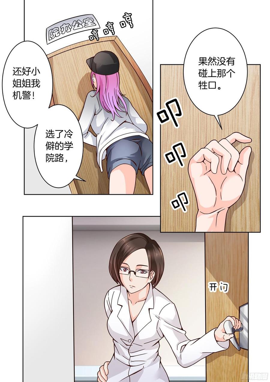 你是我的小确幸韩漫全集-第32话：著名花痴无删减无遮挡章节图片 