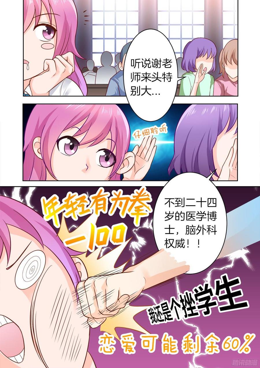 你是我的小确幸韩漫全集-第32话：著名花痴无删减无遮挡章节图片 