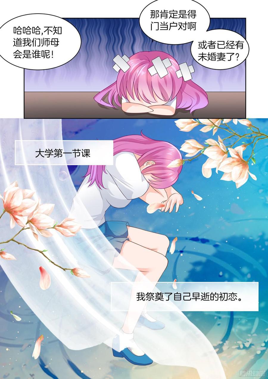 你是我的小确幸韩漫全集-第32话：著名花痴无删减无遮挡章节图片 