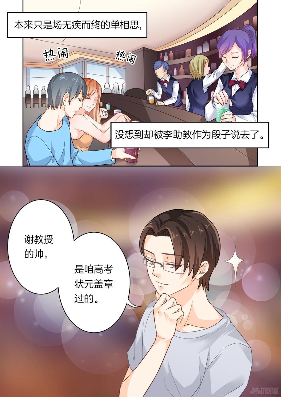 你是我的小确幸韩漫全集-第32话：著名花痴无删减无遮挡章节图片 