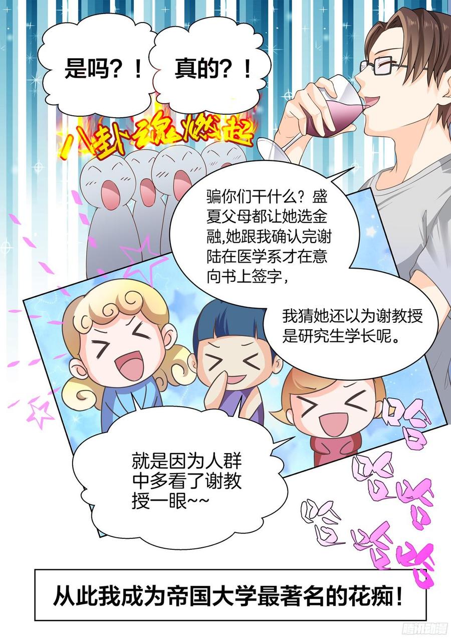 你是我的小确幸韩漫全集-第32话：著名花痴无删减无遮挡章节图片 