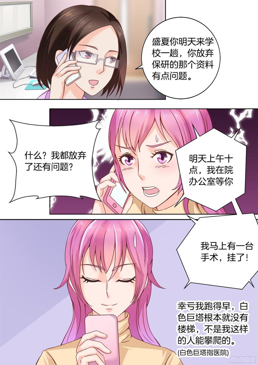 你是我的小确幸韩漫全集-第32话：著名花痴无删减无遮挡章节图片 