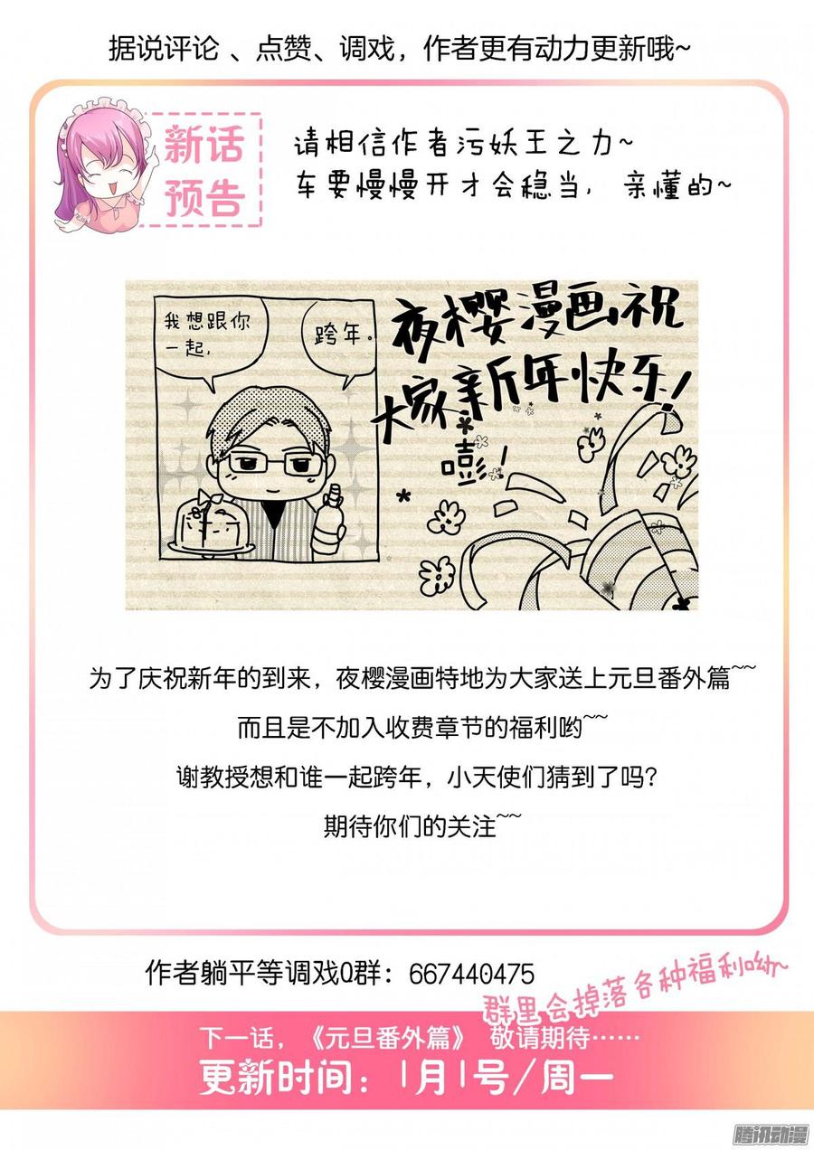 你是我的小确幸韩漫全集-第56话无删减无遮挡章节图片 
