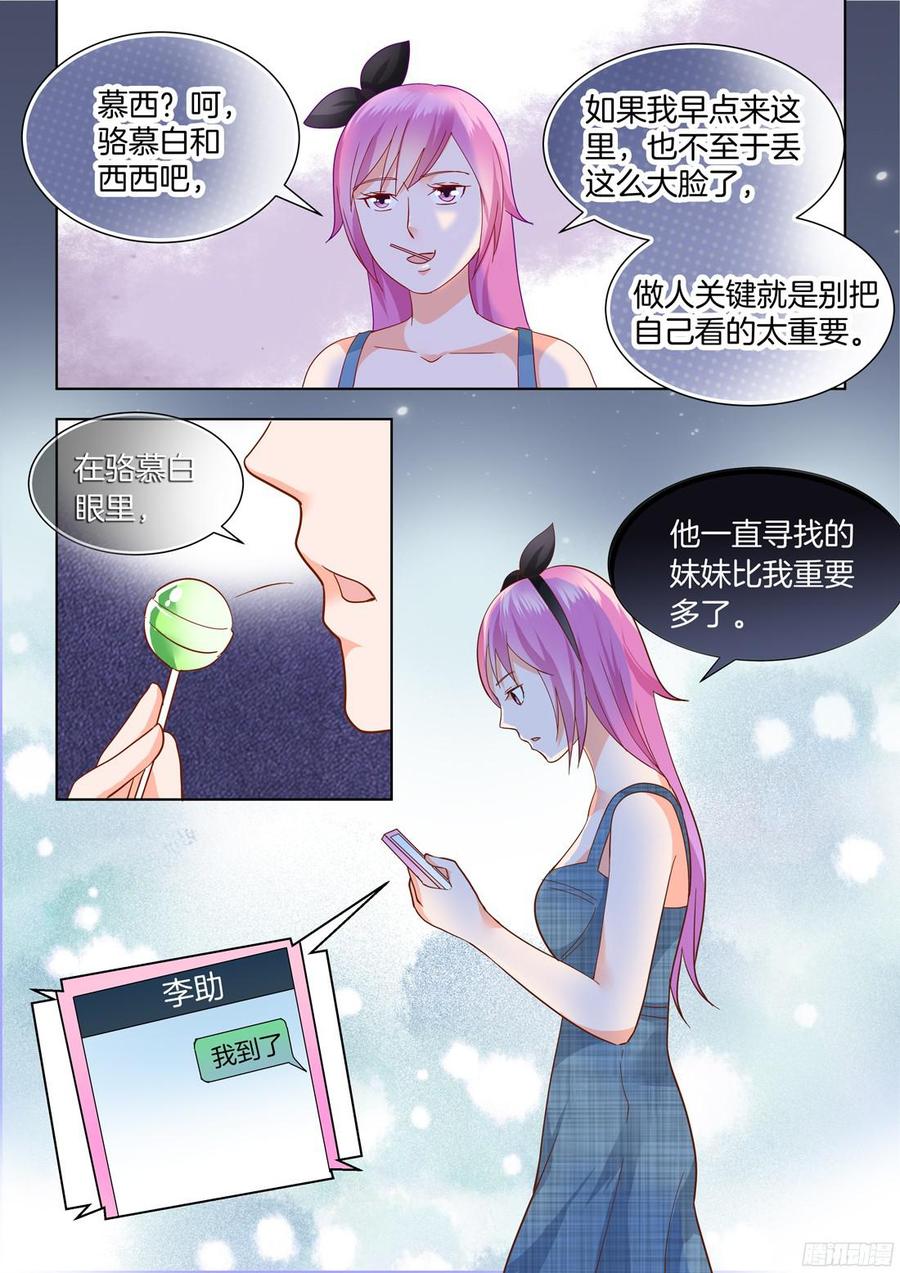 你是我的小确幸韩漫全集-第57话：这女人什么来头？无删减无遮挡章节图片 