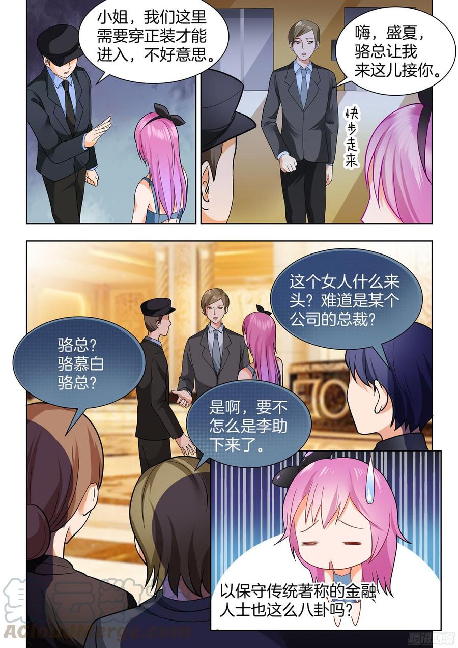 你是我的小确幸韩漫全集-第57话：这女人什么来头？无删减无遮挡章节图片 