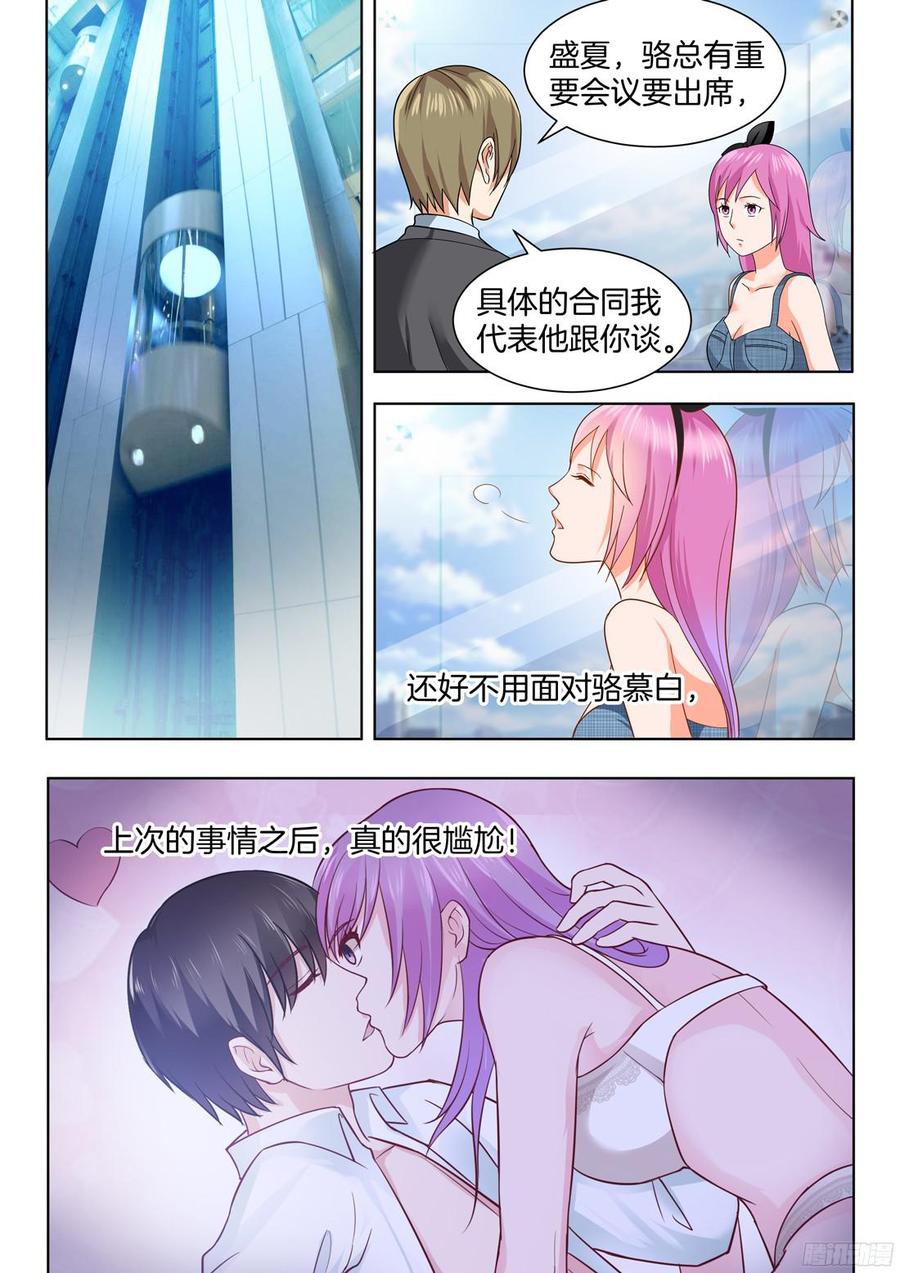 你是我的小确幸韩漫全集-第57话：这女人什么来头？无删减无遮挡章节图片 