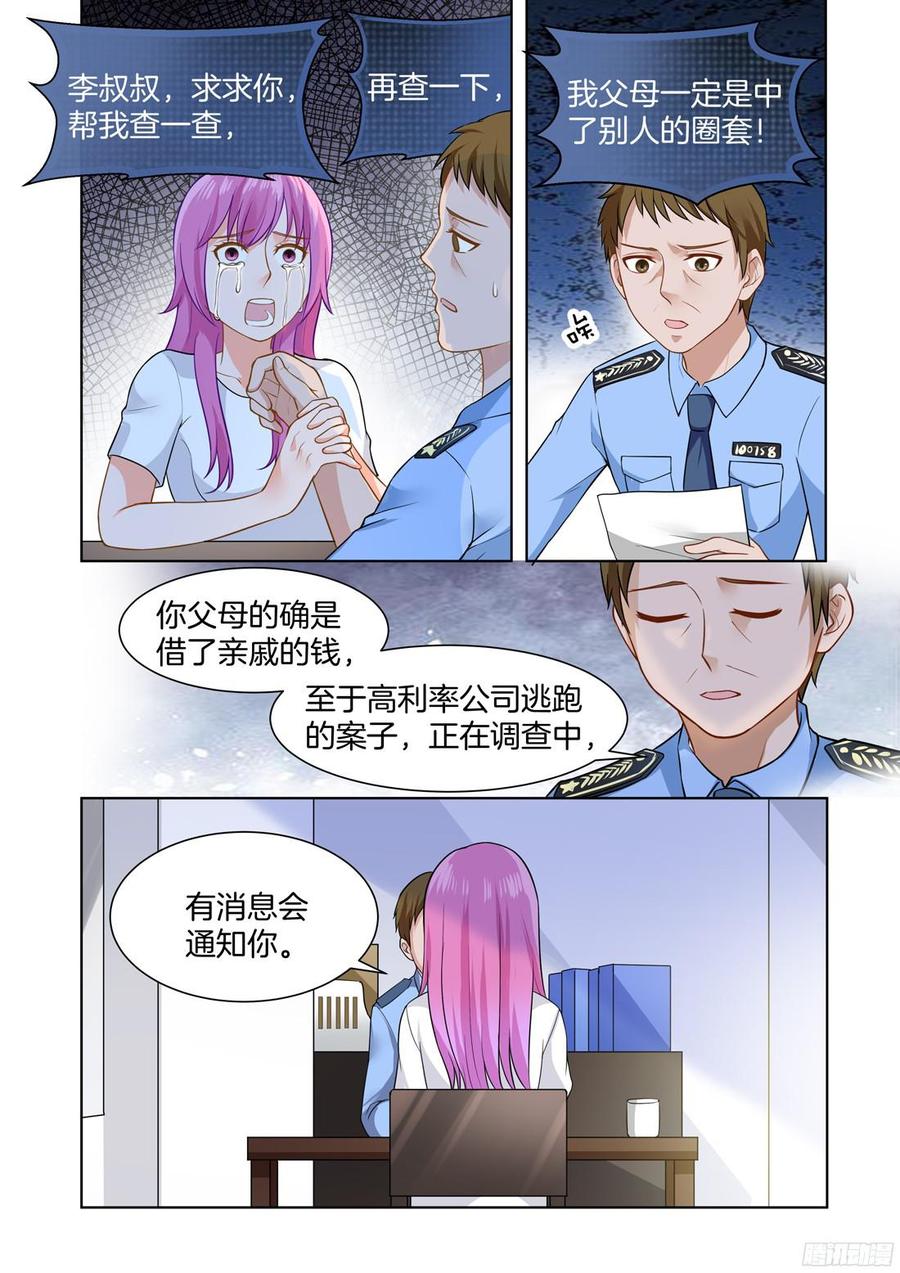 你是我的小确幸韩漫全集-第57话：这女人什么来头？无删减无遮挡章节图片 