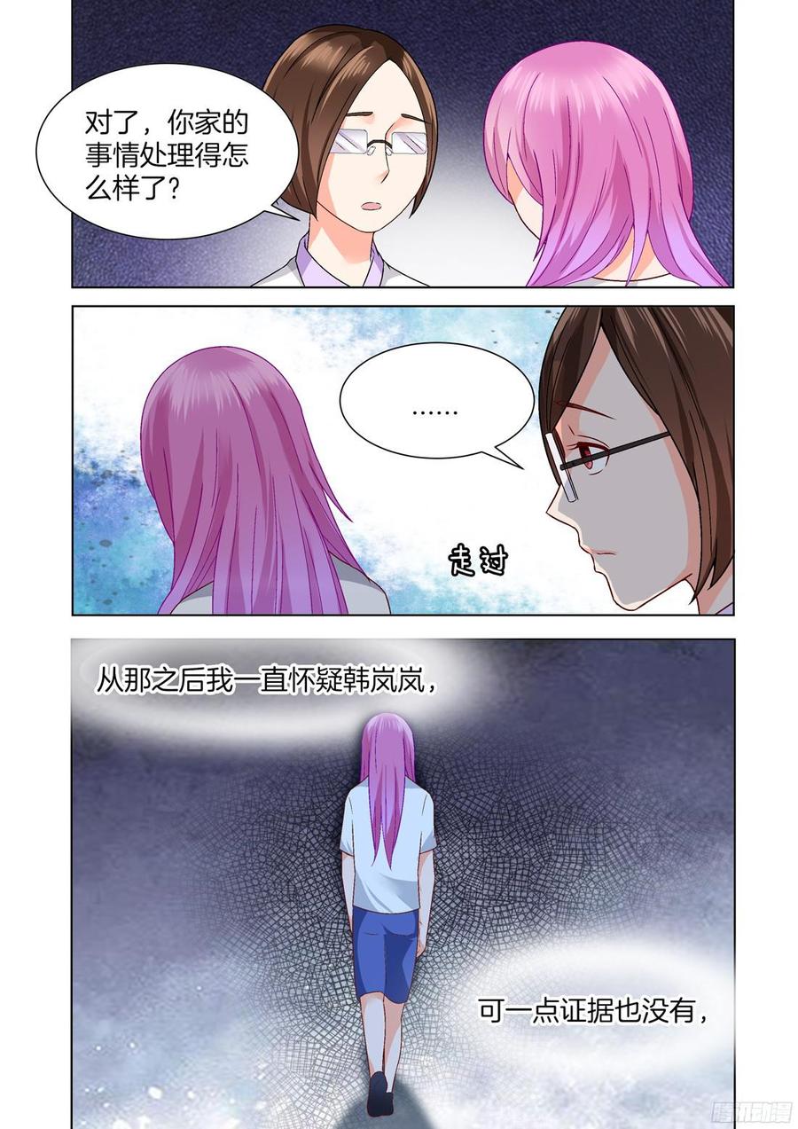 你是我的小确幸韩漫全集-第57话：这女人什么来头？无删减无遮挡章节图片 