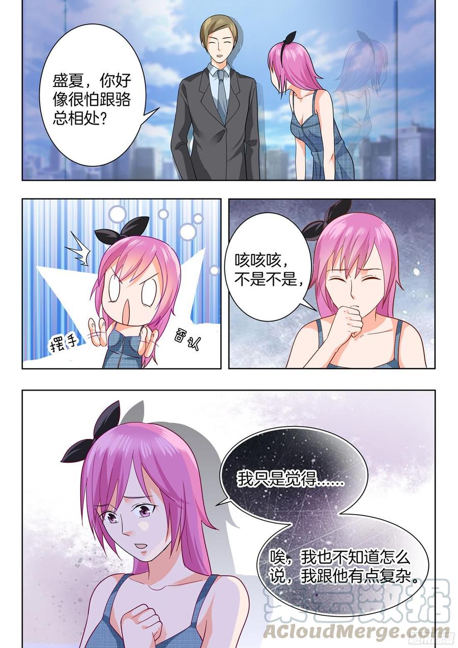 你是我的小确幸韩漫全集-第58话：谋定后动的骆慕白无删减无遮挡章节图片 