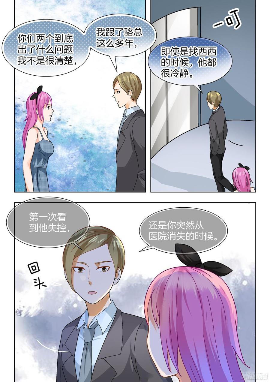 你是我的小确幸韩漫全集-第58话：谋定后动的骆慕白无删减无遮挡章节图片 