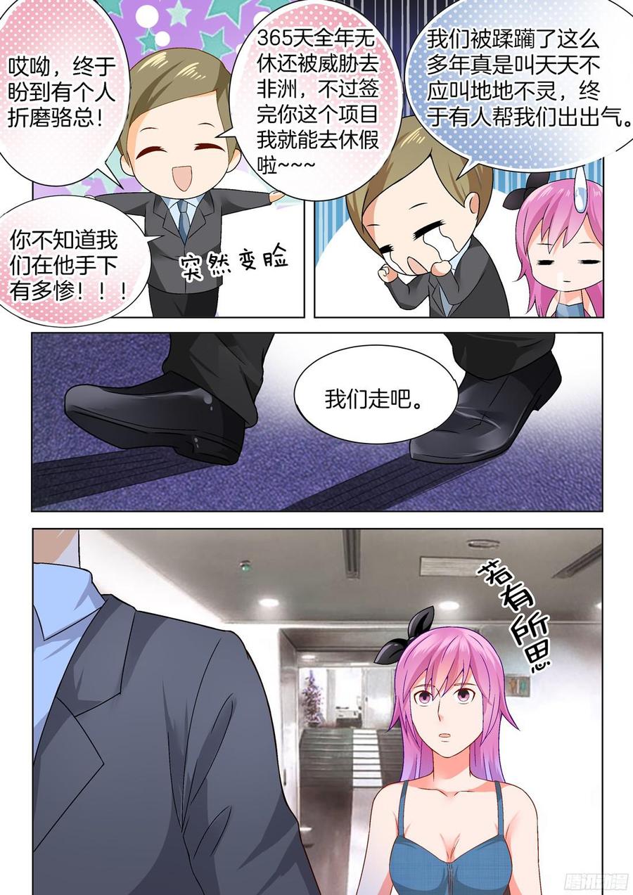 你是我的小确幸韩漫全集-第58话：谋定后动的骆慕白无删减无遮挡章节图片 