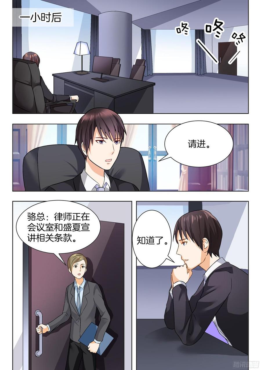 你是我的小确幸韩漫全集-第58话：谋定后动的骆慕白无删减无遮挡章节图片 
