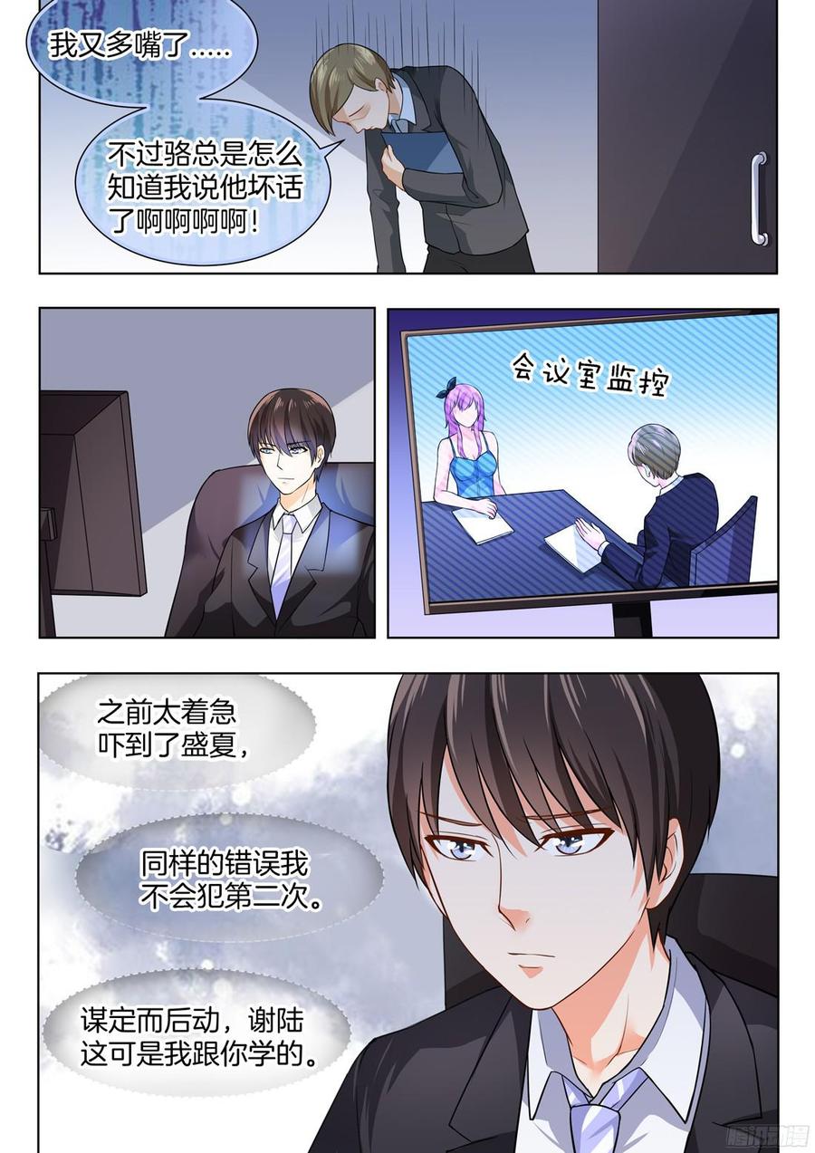 你是我的小确幸韩漫全集-第58话：谋定后动的骆慕白无删减无遮挡章节图片 