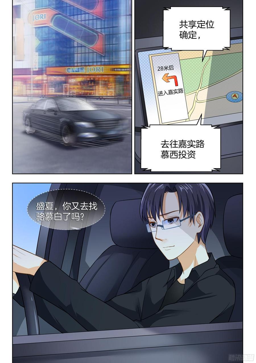 你是我的小确幸韩漫全集-第58话：谋定后动的骆慕白无删减无遮挡章节图片 