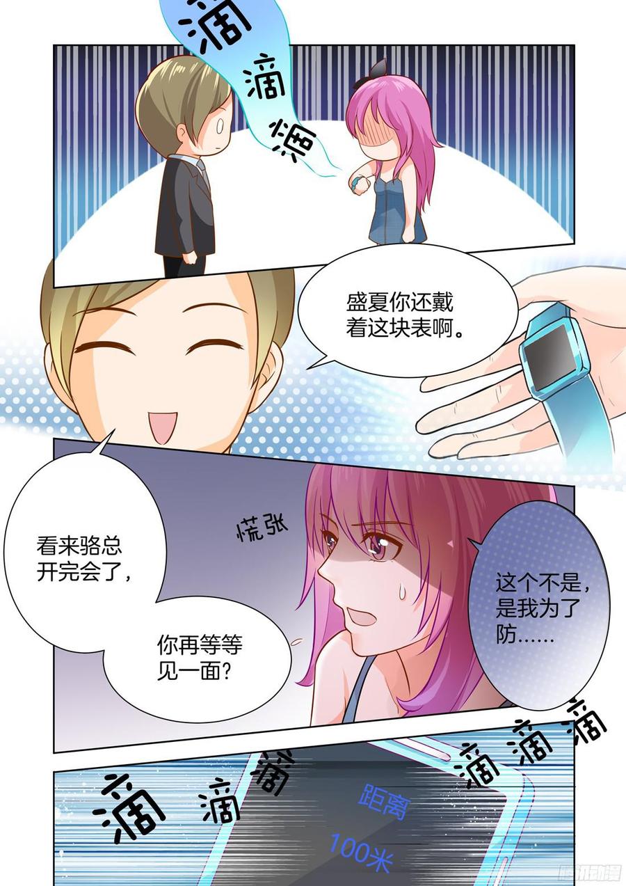 你是我的小确幸韩漫全集-第58话：谋定后动的骆慕白无删减无遮挡章节图片 