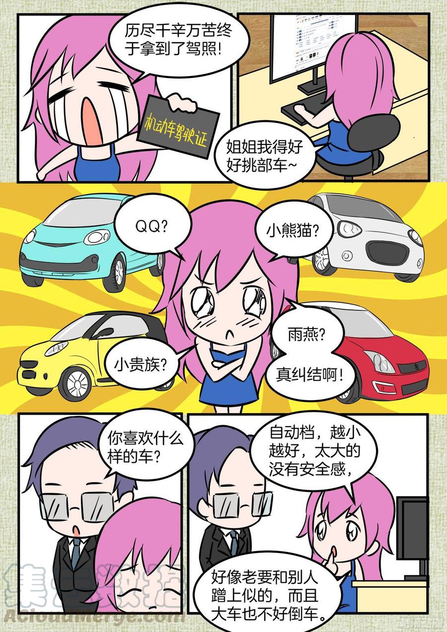 你是我的小确幸韩漫全集-第59话：男友力MAX无删减无遮挡章节图片 