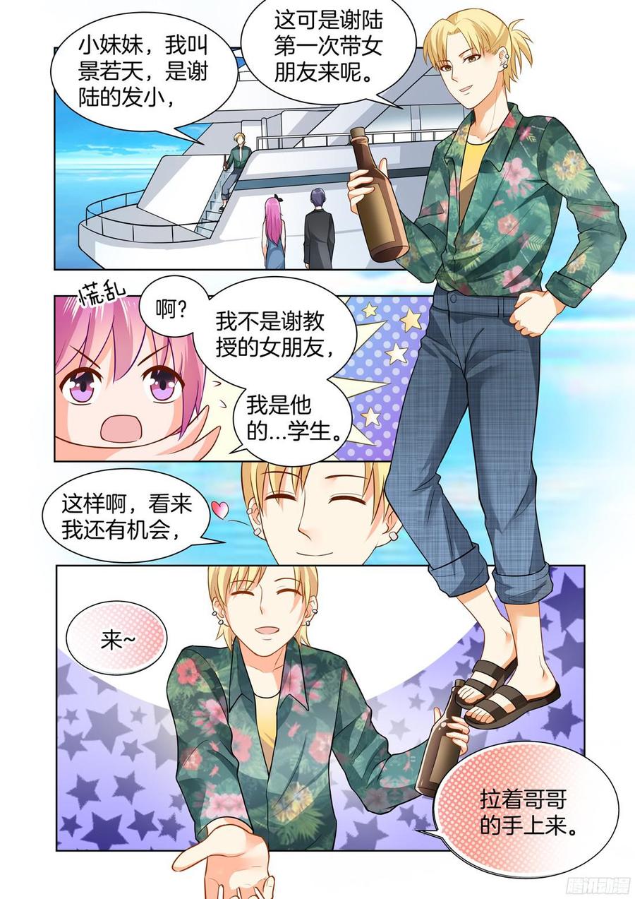 你是我的小确幸韩漫全集-第59话：男友力MAX无删减无遮挡章节图片 