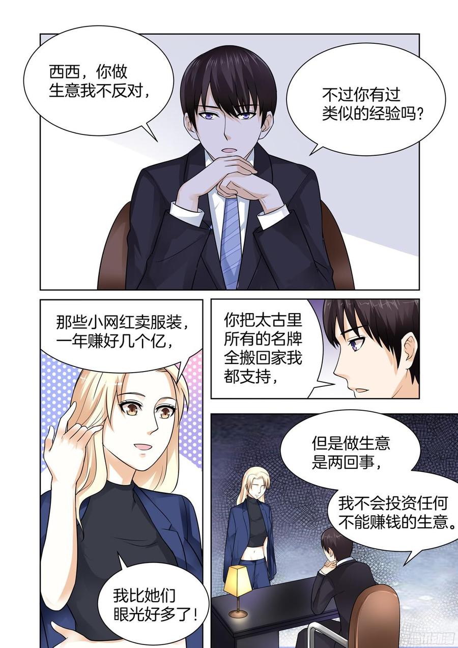 你是我的小确幸韩漫全集-第63话：男人靠的住？无删减无遮挡章节图片 