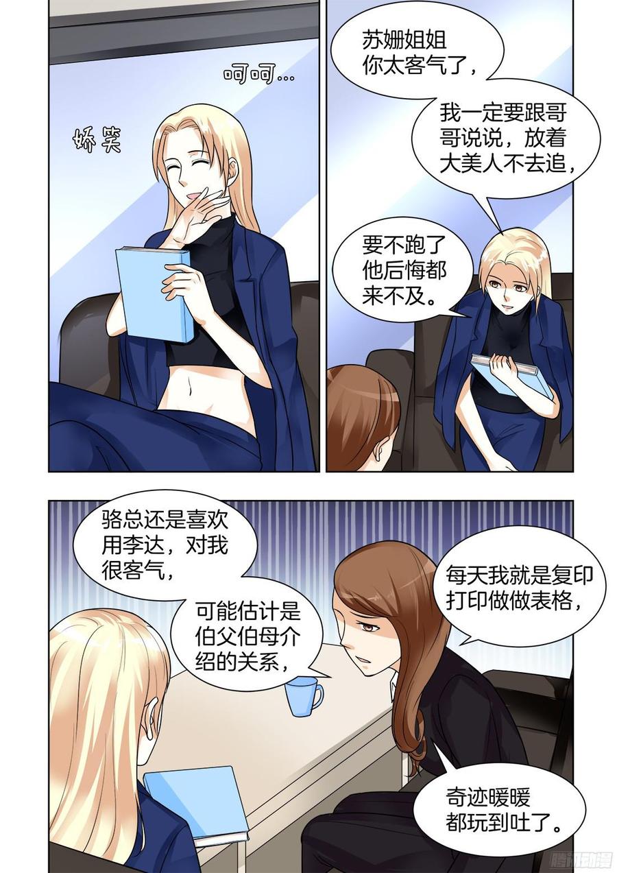 你是我的小确幸韩漫全集-第63话：男人靠的住？无删减无遮挡章节图片 