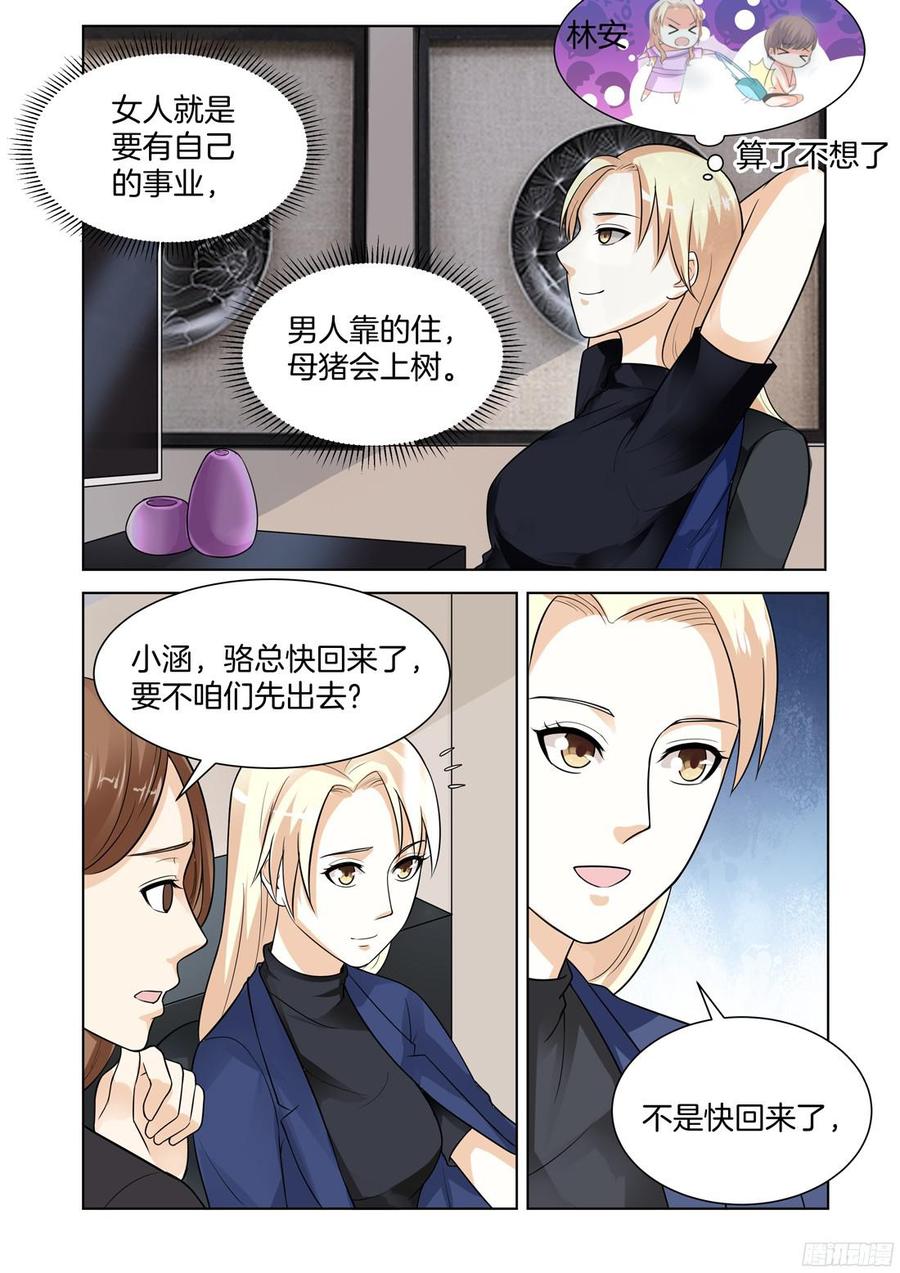 你是我的小确幸韩漫全集-第63话：男人靠的住？无删减无遮挡章节图片 