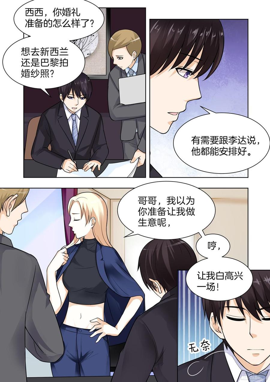 你是我的小确幸韩漫全集-第63话：男人靠的住？无删减无遮挡章节图片 