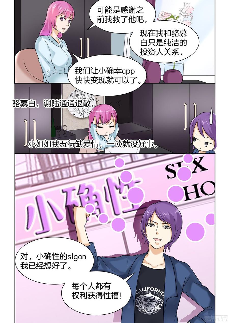 你是我的小确幸韩漫全集-第64话无删减无遮挡章节图片 