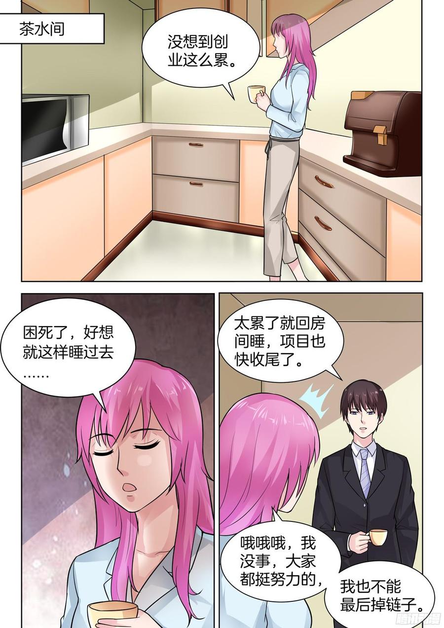 你是我的小确幸韩漫全集-第66话无删减无遮挡章节图片 