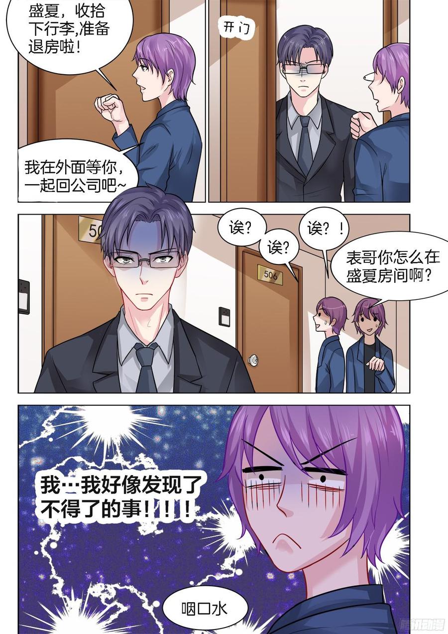 你是我的小确幸韩漫全集-第71话：不得了的事！无删减无遮挡章节图片 