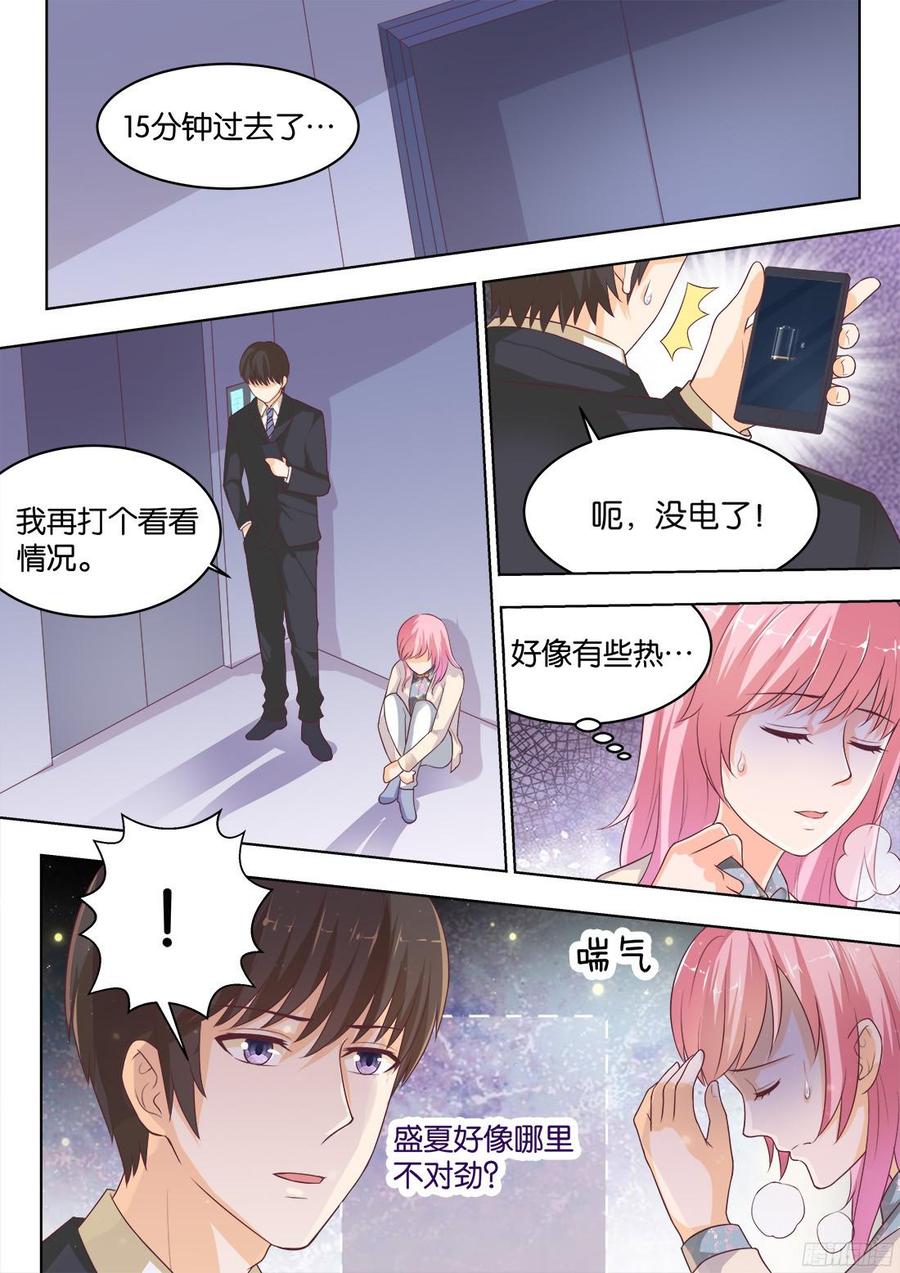 你是我的小确幸韩漫全集-第73话：骆慕白，你要做什么无删减无遮挡章节图片 