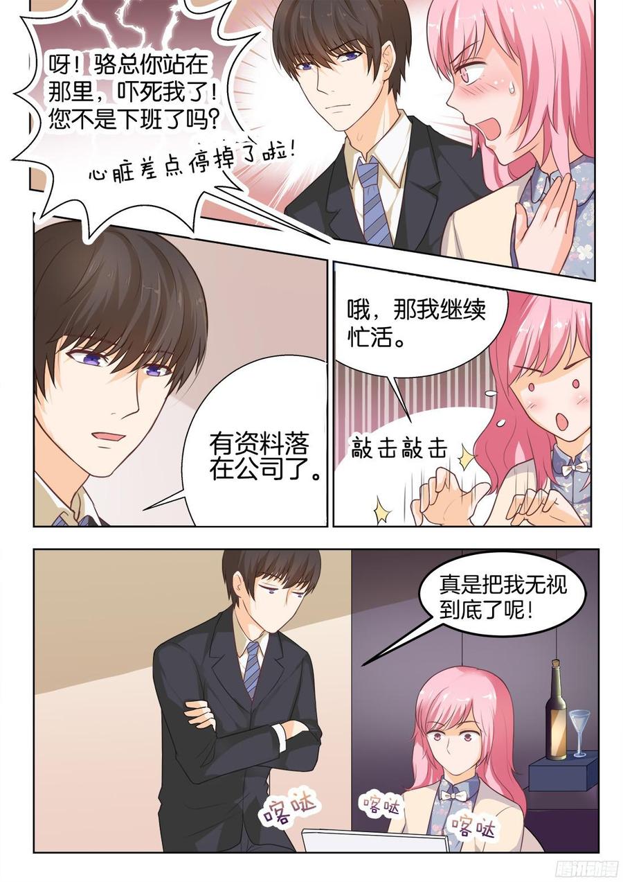你是我的小确幸韩漫全集-第73话：骆慕白，你要做什么无删减无遮挡章节图片 