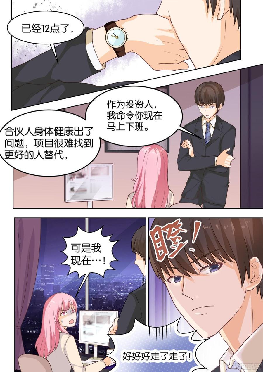 你是我的小确幸韩漫全集-第73话：骆慕白，你要做什么无删减无遮挡章节图片 