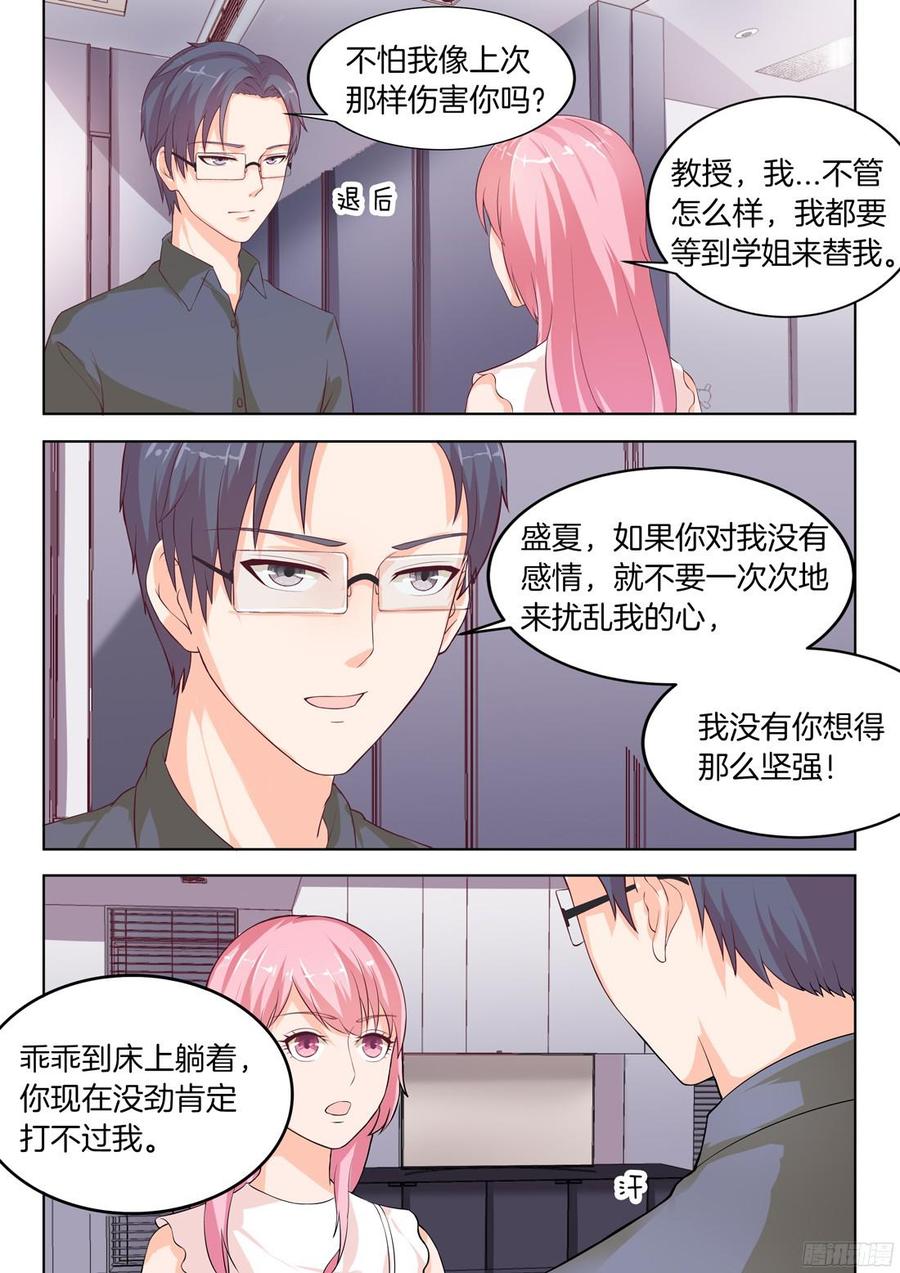 你是我的小确幸韩漫全集-第75话：喊我的名字无删减无遮挡章节图片 