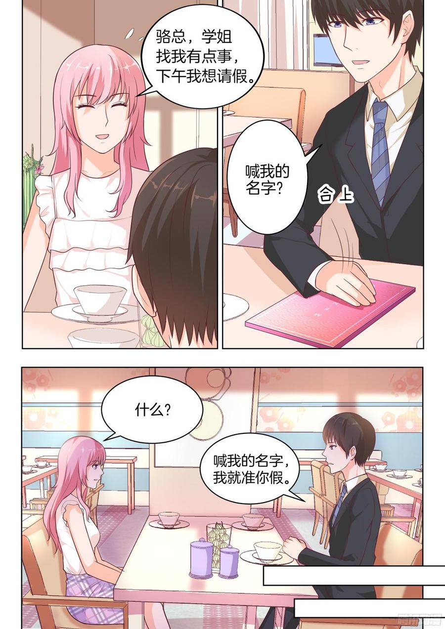 你是我的小确幸韩漫全集-第75话：喊我的名字无删减无遮挡章节图片 