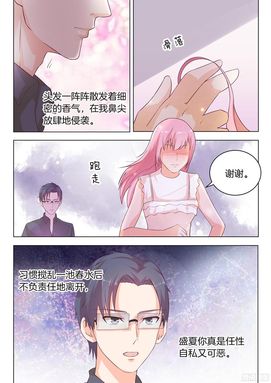 你是我的小确幸韩漫全集-第76章无删减无遮挡章节图片 