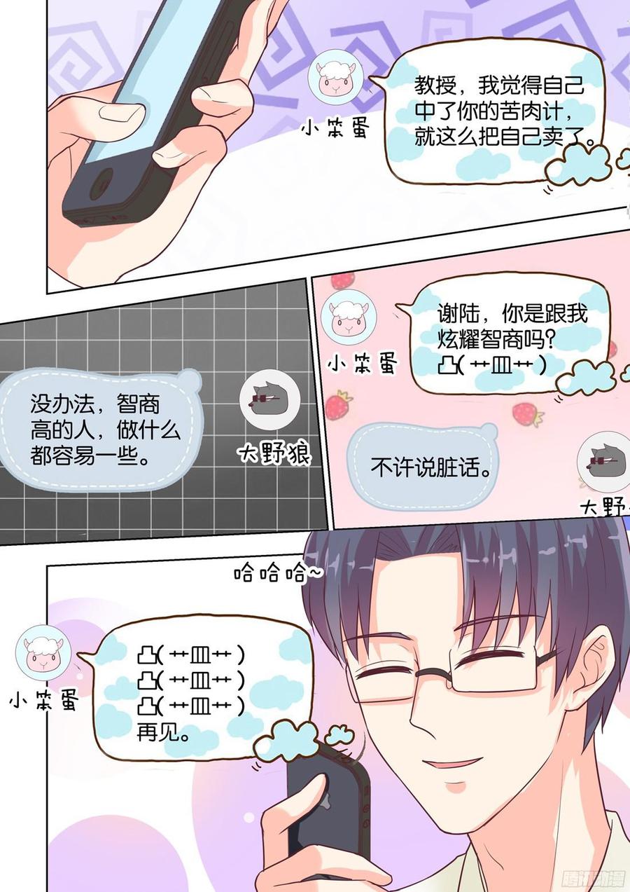 你是我的小确幸韩漫全集-第78话：谢陆，你很危险无删减无遮挡章节图片 