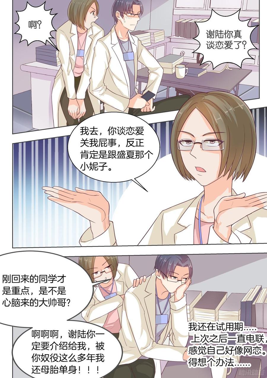 你是我的小确幸韩漫全集-第78话：谢陆，你很危险无删减无遮挡章节图片 