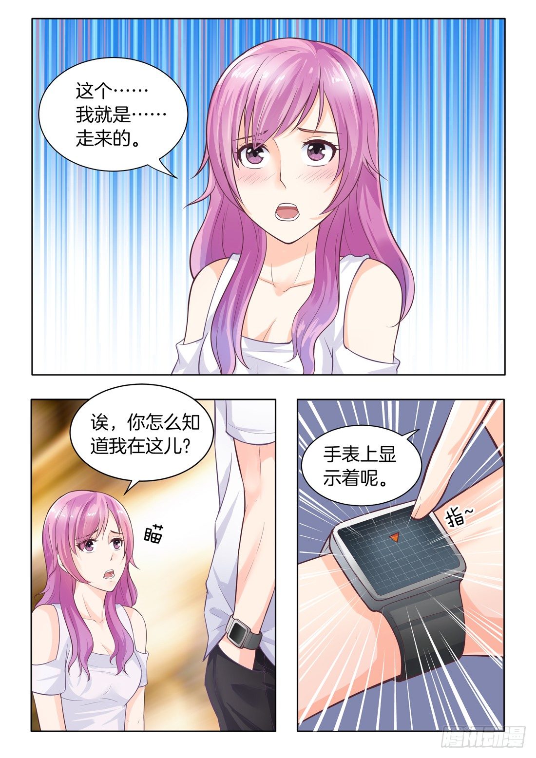 你是我的小确幸韩漫全集-第8话无删减无遮挡章节图片 