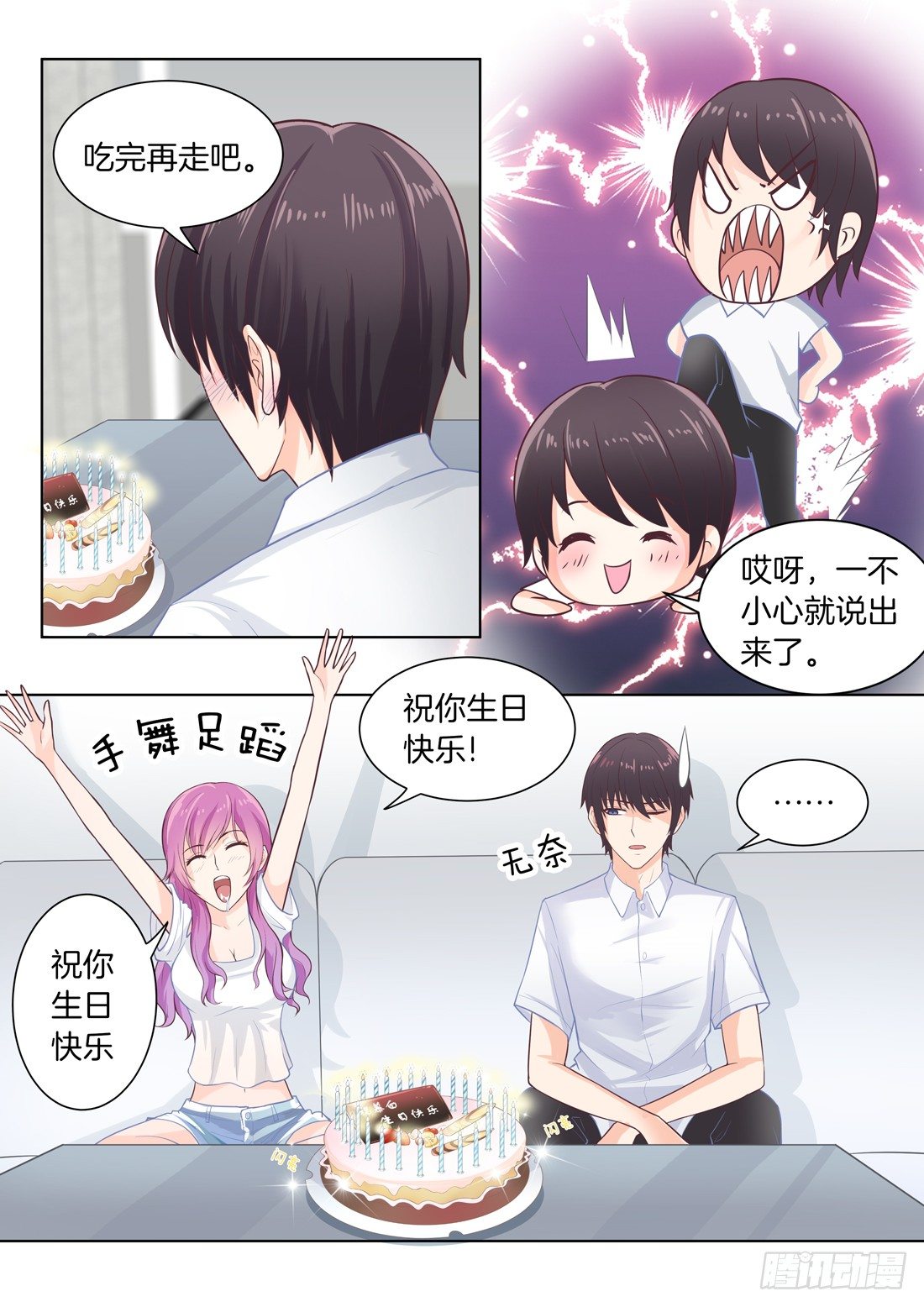 你是我的小确幸韩漫全集-第8话无删减无遮挡章节图片 