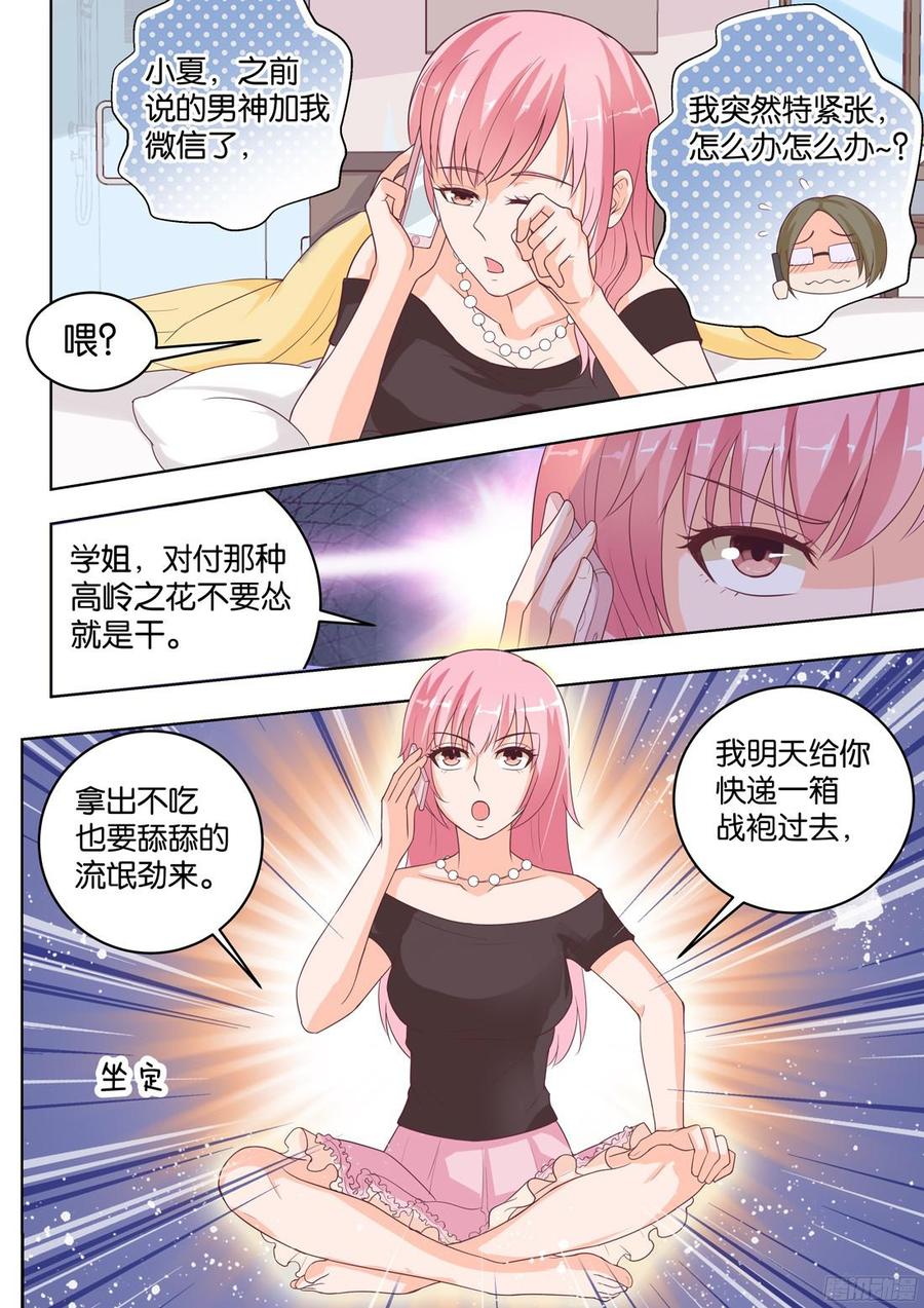 你是我的小确幸韩漫全集-第79话：秘密の日记无删减无遮挡章节图片 