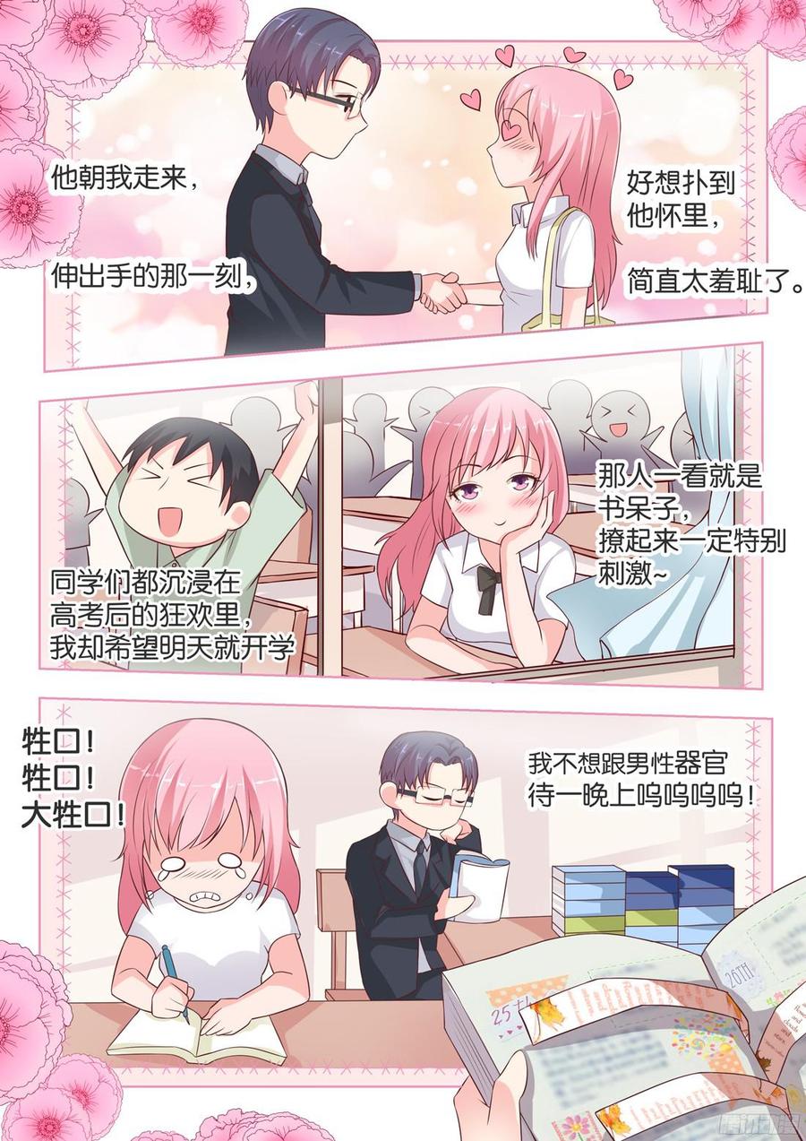 你是我的小确幸韩漫全集-第79话：秘密の日记无删减无遮挡章节图片 