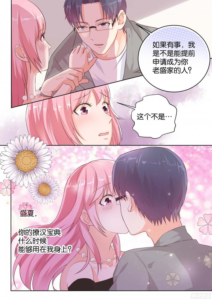 你是我的小确幸韩漫全集-第80话：骆总，这么巧？无删减无遮挡章节图片 