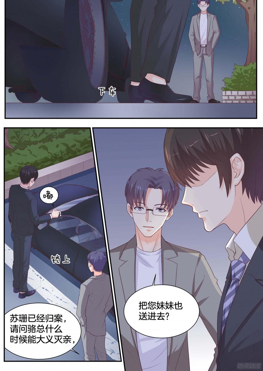 你是我的小确幸韩漫全集-第80话：骆总，这么巧？无删减无遮挡章节图片 