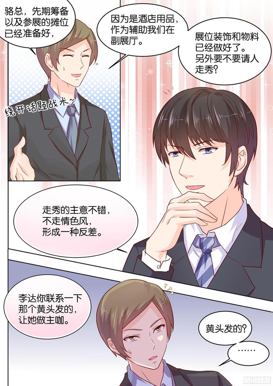 你是我的小确幸韩漫全集-第82话：桃花运好旺无删减无遮挡章节图片 