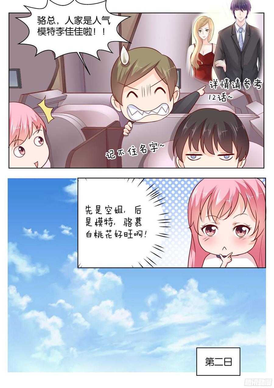 你是我的小确幸韩漫全集-第82话：桃花运好旺无删减无遮挡章节图片 