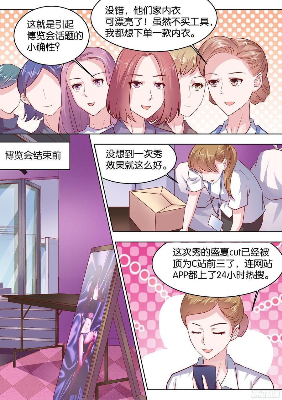 你是我的小确幸韩漫全集-第86话：上热搜无删减无遮挡章节图片 