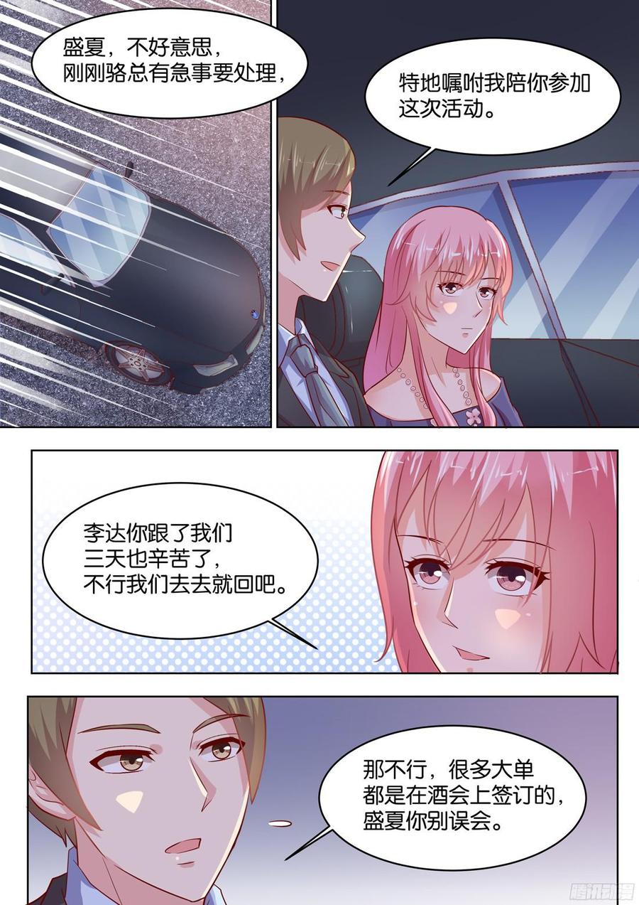 你是我的小确幸韩漫全集-第86话：上热搜无删减无遮挡章节图片 