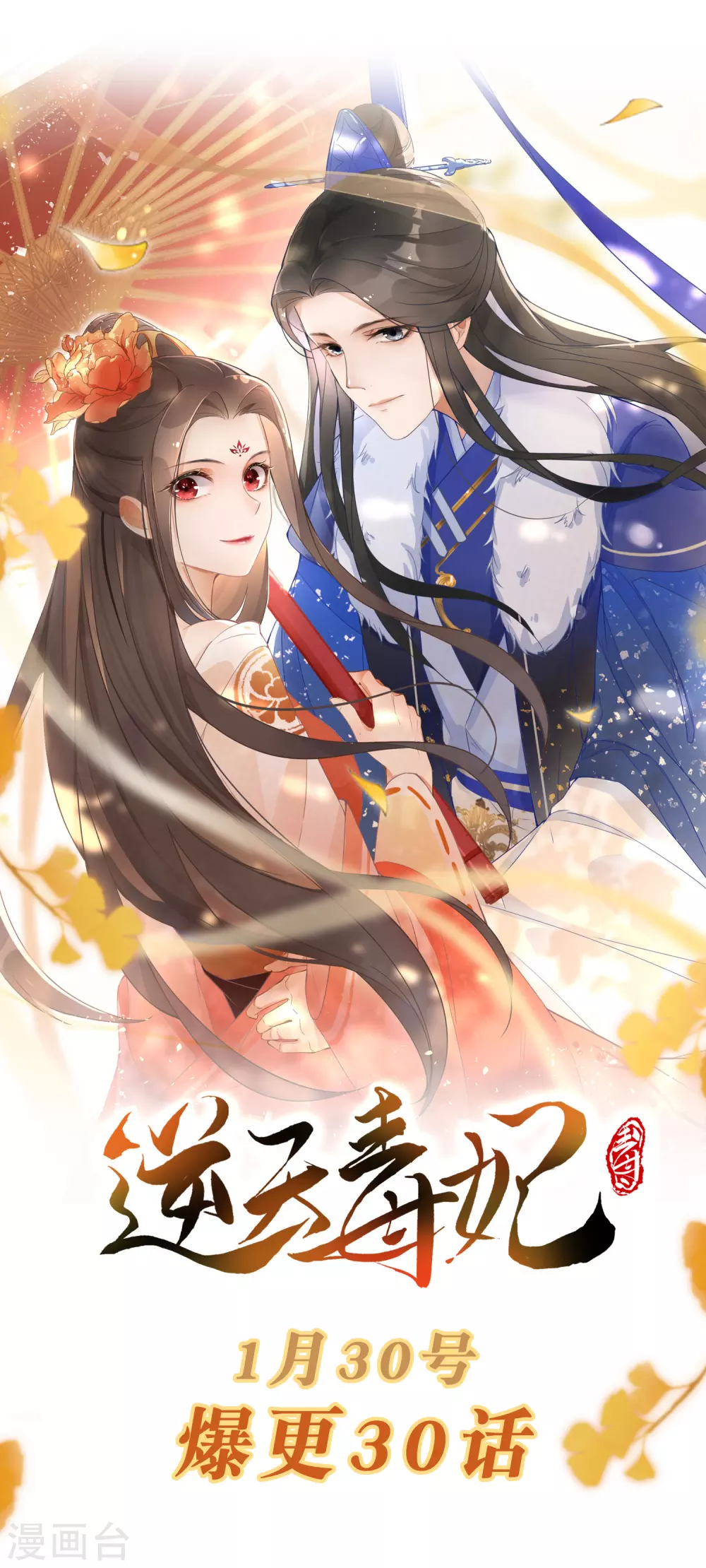 逆天毒妃韩漫全集-预告无删减无遮挡章节图片 
