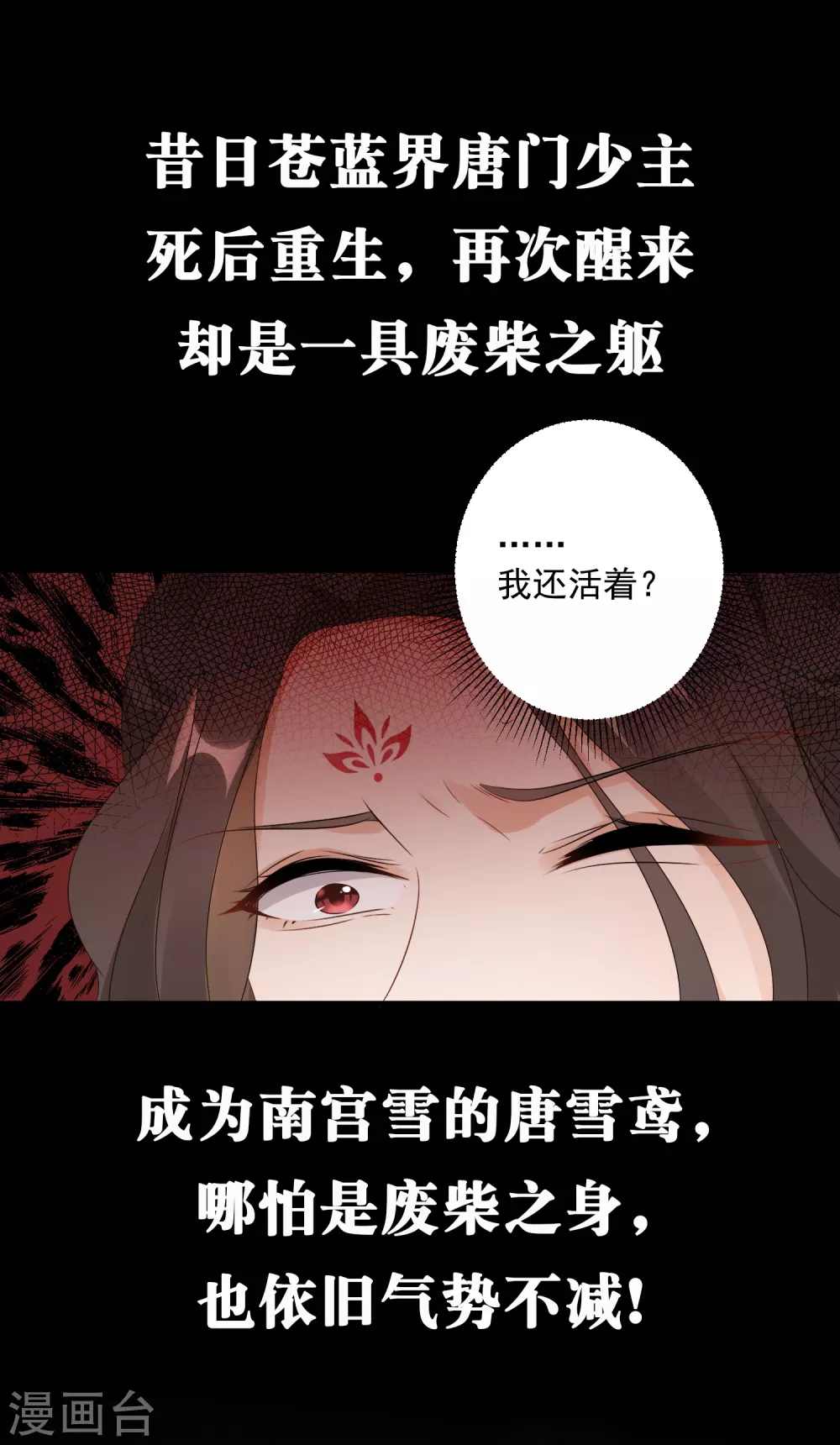 逆天毒妃韩漫全集-预告无删减无遮挡章节图片 