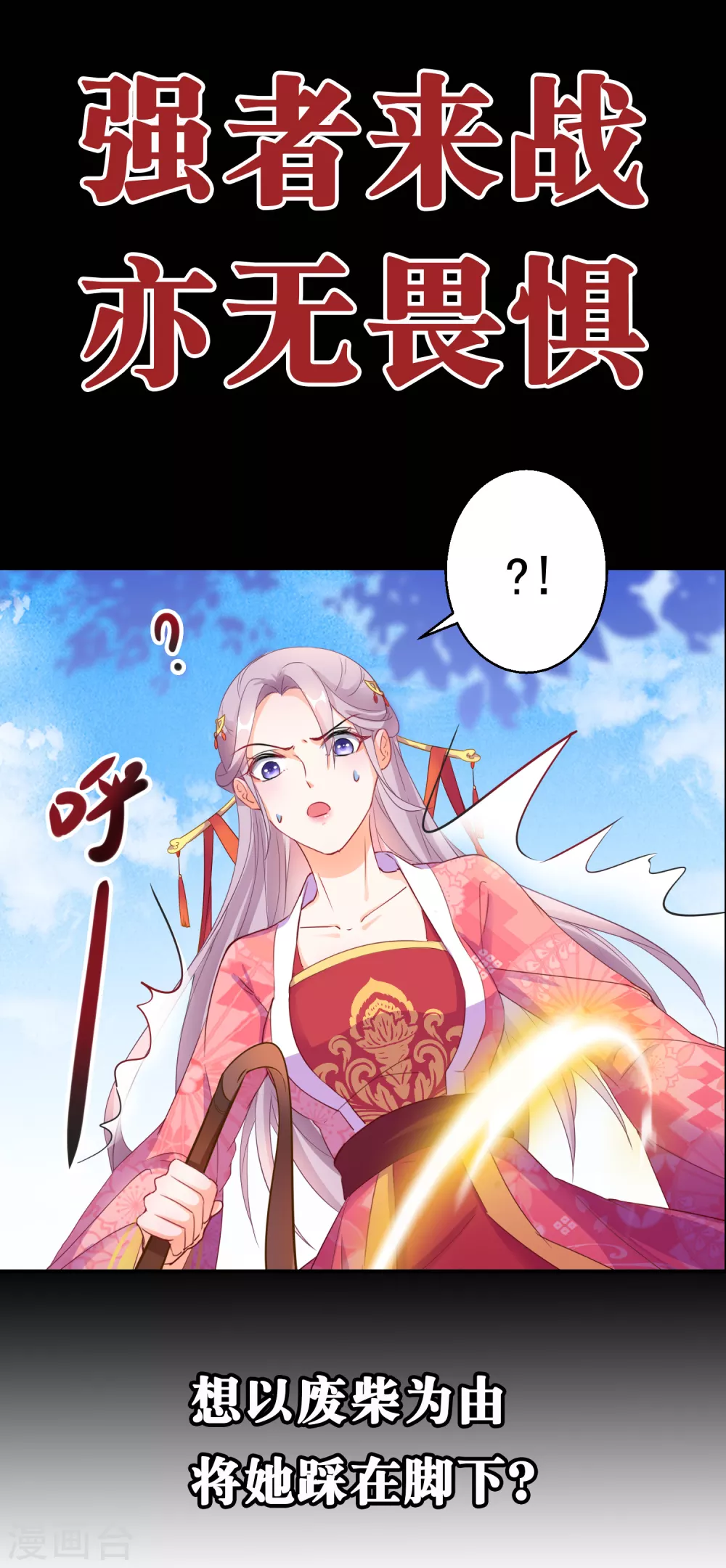 逆天毒妃韩漫全集-预告无删减无遮挡章节图片 